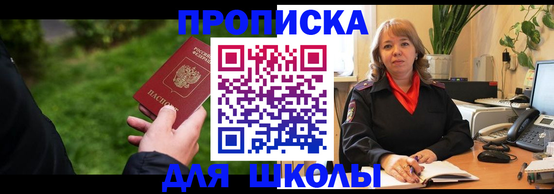 купить прописку в Мантурово